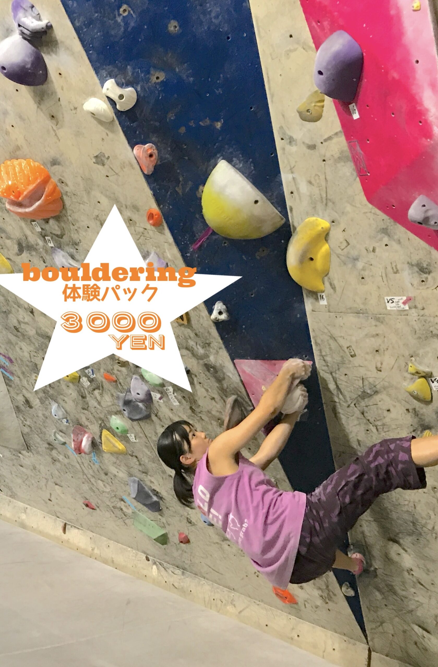 ジョイウォールでボルダリングをはじめよう！ | クライミングジム