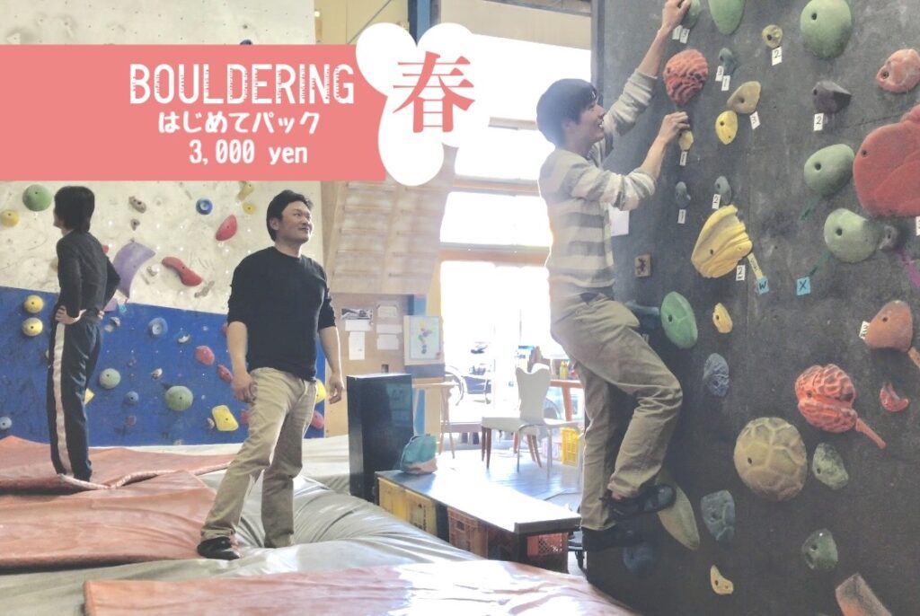 boulderingharu