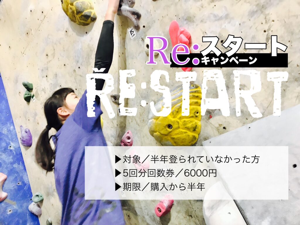 restart