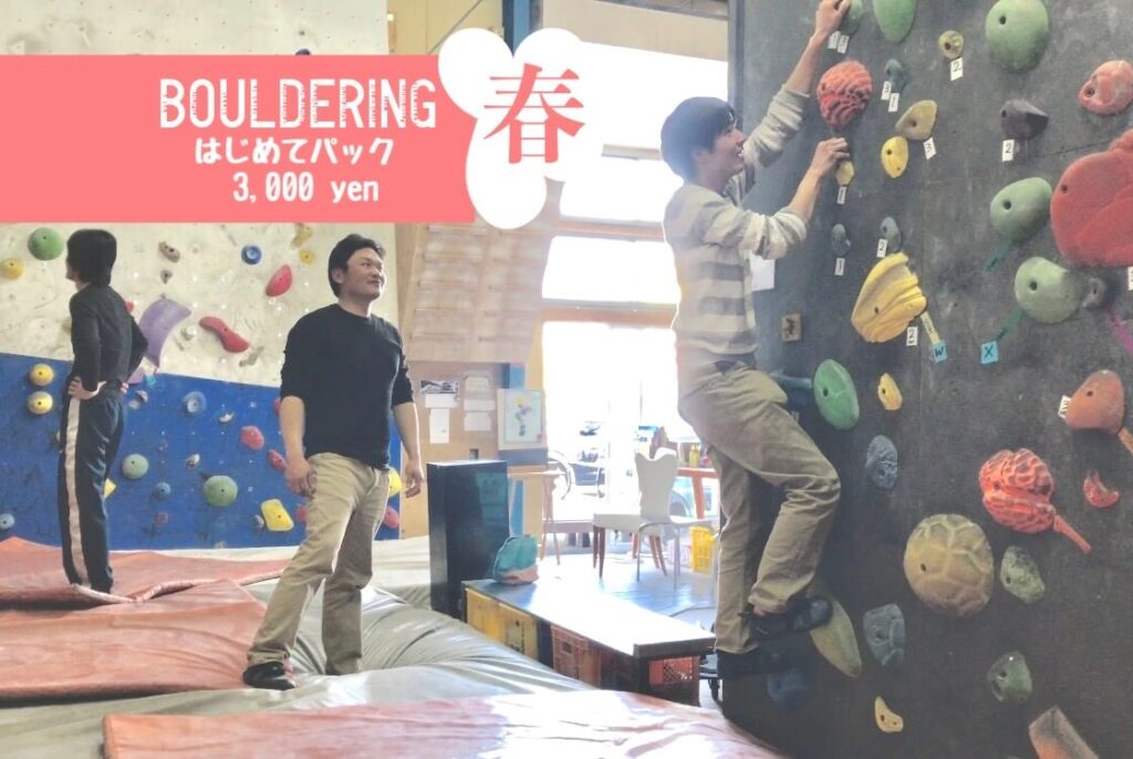 boulderingharu
